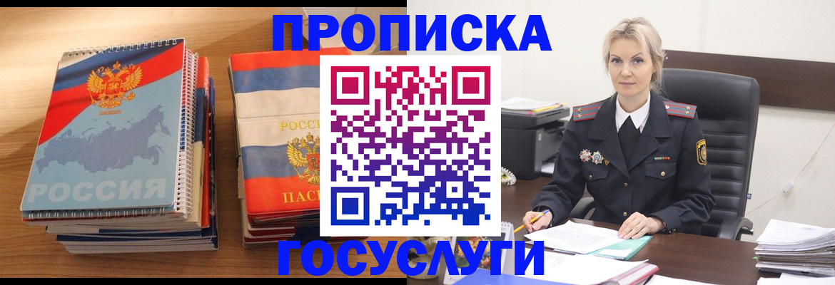 прописка 2025 в Кимовске