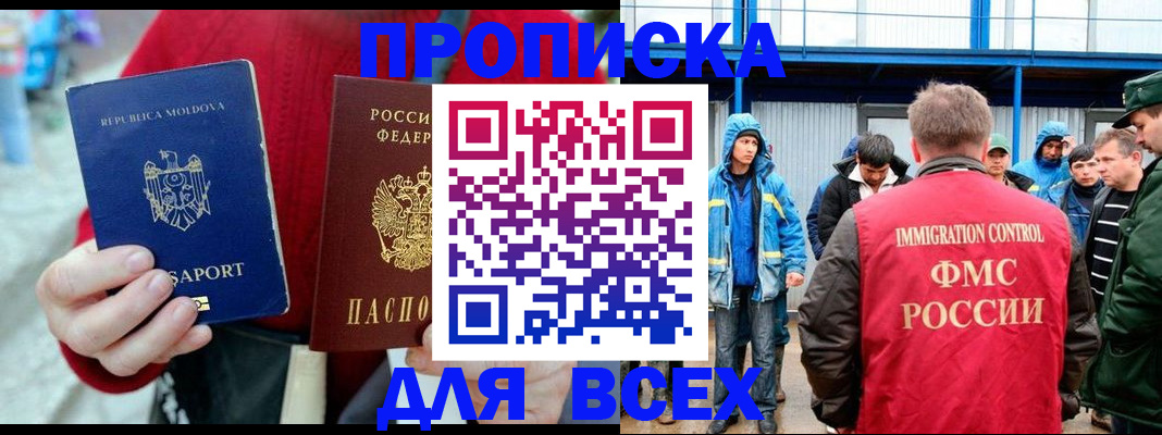 временная регистрация для всех в Кимовске